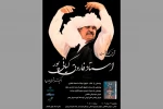 نکوداشت فاروق کیانی برگزار می‌شود 2