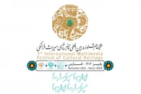 فراخوان سومین جشنواره چندرسانه‌ای میراث‌ فرهنگی منتشر شد