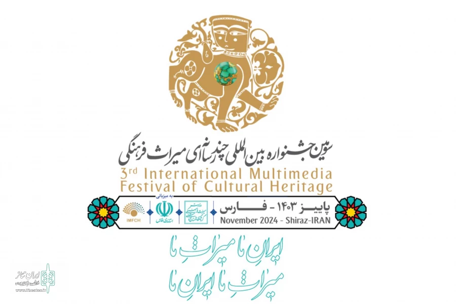 فراخوان سومین جشنواره چندرسانه‌ای میراث‌ فرهنگی منتشر شد 2