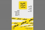 بازیگران و عوامل «خیلی زود عادت می‌کنیم» معرفی شدند 2