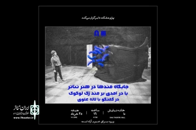 پژوهشکده خانه نمایش دا برگزار می‌کند

بررسی جایگاه متدها در هنر تئاتر