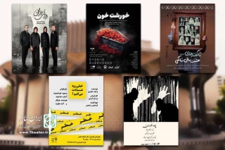 با میزبانی سالن‌های قشقایی، سایه و کارگاه نمایش

5 نمایش جدید در تئاتر شهر به صحنه می‌آیند