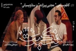 گم‌گشتگی حقیقت در موقعیت 4