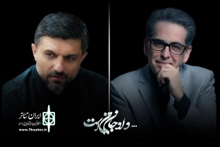 برای اجرا در تالار وحدت

آهنگساز و طراح پوستر نمایش «و او جان من است» معرفی شدند
