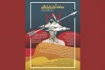 پوستر «حماسه آرش کمانگیر» رونمایی شد 2