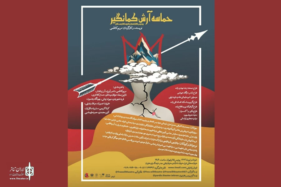 پوستر «حماسه آرش کمانگیر» رونمایی شد 2