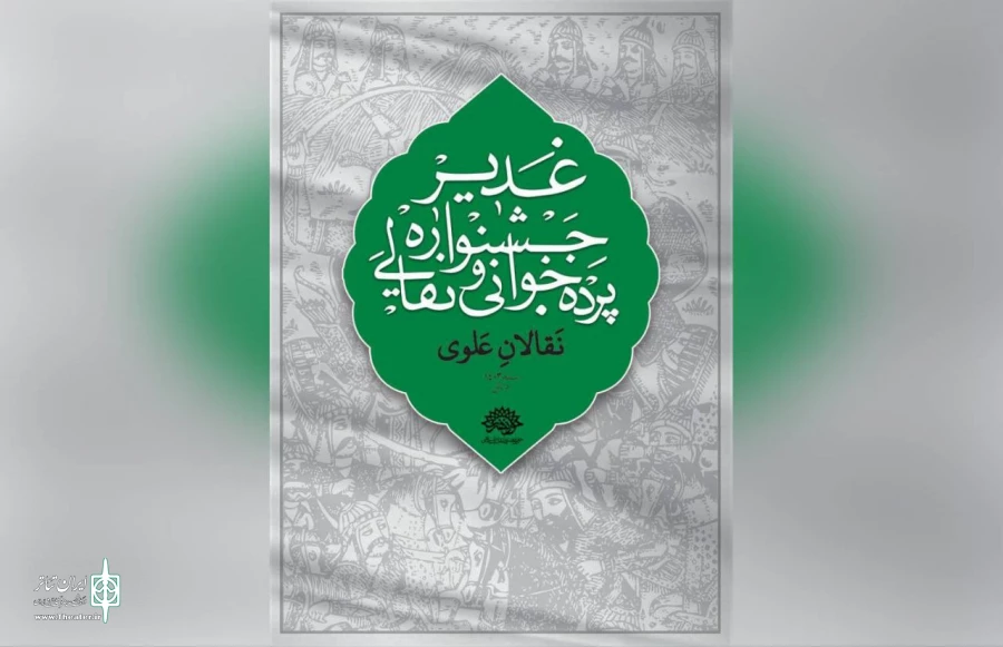 منتخبان جشنواره نقالان علوی معرفی شدند 2
