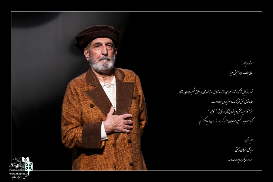 تقدیر مدیرکل هنرهای نمایشی از فرهاد آئیش 2