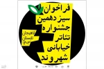 Open call for the 13th  Shahrvand Street Theater Festival to publish