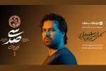 فروش بلیت کنسرت-نمایش «سی‌صد» از یکشنبه آغاز می‌شود 2