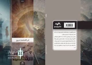 «چخفته» به بازار کتاب رسید