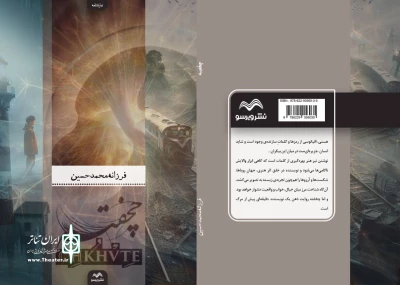 «چخفته» به بازار کتاب رسید