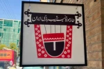 Kheimeh shab-bazi museum becomes the best museum in Iran