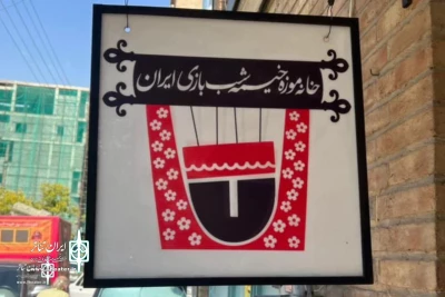 Kheimeh shab-bazi museum becomes the best museum in Iran