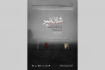 نمایش «شاه لیر» در تماشاخانه‌ ایرانشهر به صحنه می‌رود 2