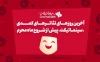 آخرین روزهای تئاترهای کمدی پیش از شروع ماه محرم 2