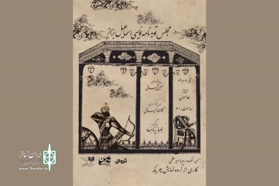 «مجلس توبه‌نامه‌نویسی اسماعیل بزار» این بار به هامون می‌رود