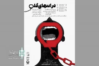 نمایش «در انتهای گلو» به تئاتر شهر رسید