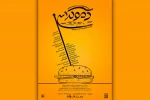 «دموکراسی با طعم همبرگر» با تخفیف ویژه دانشجویی به صحنه می‌آید 2
