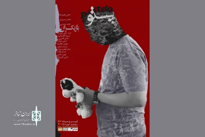 «پستو» روی صحنه پردیس تئاتر شهرزاد است