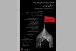 تماشاخانه سیمرغ میزبان «سوگواره‌ سر» می‌شود 2