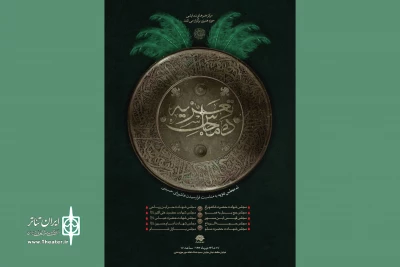 همزمان با شروع ماه محرم

ده مجلس تعزیه در حوزه هنری روایت می‌شود