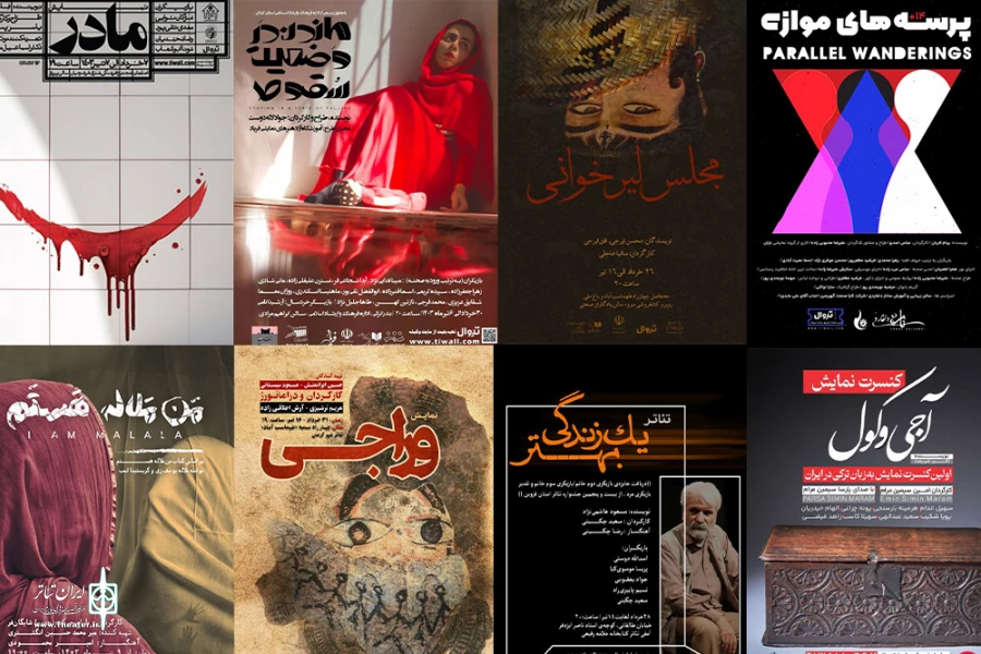اجرای تئاتر دور از پایتخت 2