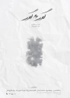 نمایش «گوربه‌گور» روی صحنه آمد 4