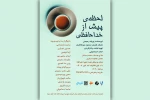 «لحظه‌ پیش از خداحافظی» به صحنه آمد 2