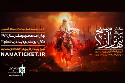 برای پنجمین سال متوالی؛

«تنهاتر از مسیح» روی صحنه می‌رود