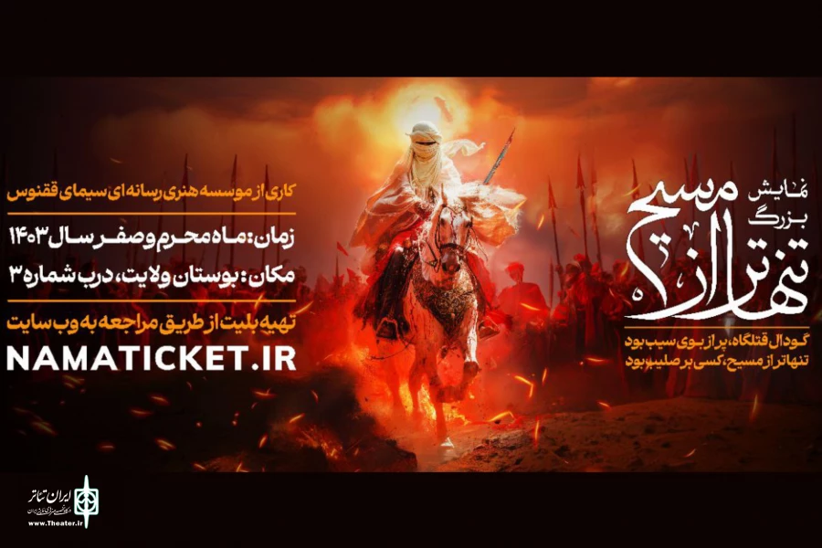 «تنهاتر از مسیح» روی صحنه می‌رود 2