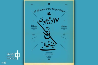 Nasir Malekijoo’s 17 minutes of the Empty Stage finds home at Iranshahr Complex