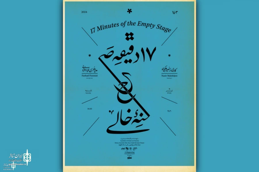 Nasir Malekjoo’s 17 minutes of the Empty Stage finds home at Iranshahr Complex