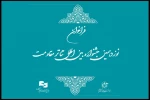 فراخوان نوزدهمین جشنواره بین‌المللی تئاتر مقاومت منتشر شد 3