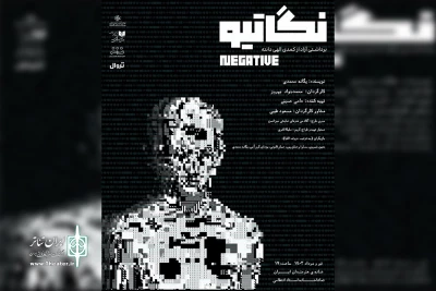 «نگاتیو» در خانه هنرمندان ایران روی صحنه می‌رود
