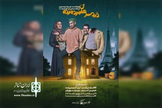 همزمان با رونمایی از پوستر؛

پیش‌فروش نمایش «دردسرهای مرد مرده» آغاز شد