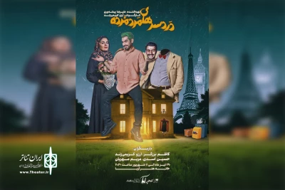 همزمان با رونمایی از پوستر؛

پیش‌فروش نمایش «دردسرهای مرد مرده» آغاز شد