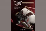 نمایش «گاو زن» از دوم مرداد به سنگلج می‌آید 2