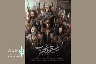 پوستر «نبرد رستم‌ و سهراب» رونمایی شد