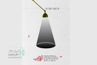 رونمایی از پوستر نمایش «لوپ»