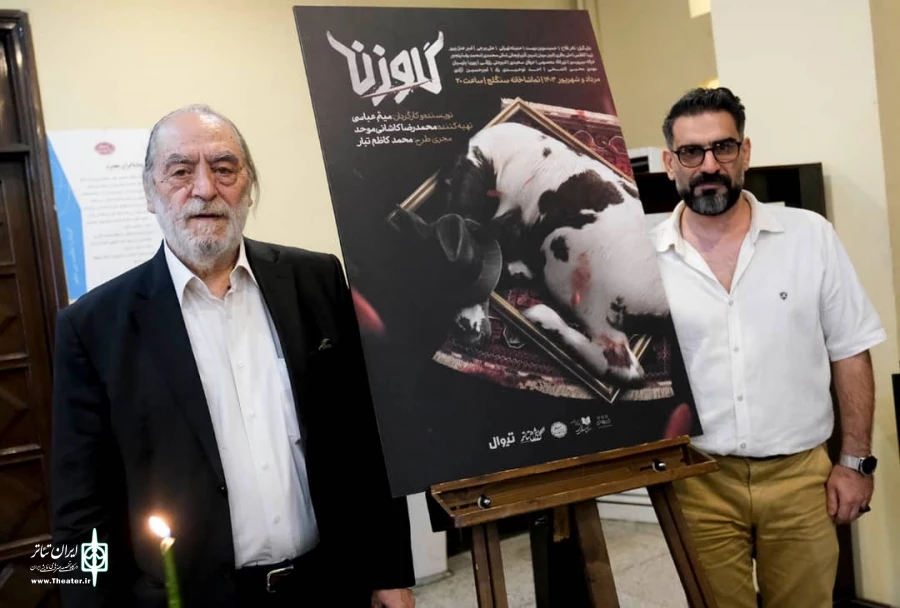 هوشنگ توکلی شمع شب‌چراغ نمایش «گاوزن» را افروخت 3