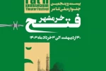 بیست و پنجمین جشنواره ملی تئاتر فتح خرمشهر نفرات برتر خود را شناخت 2