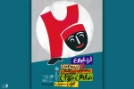 Tehran-Mubarak International Puppet Theater Festival