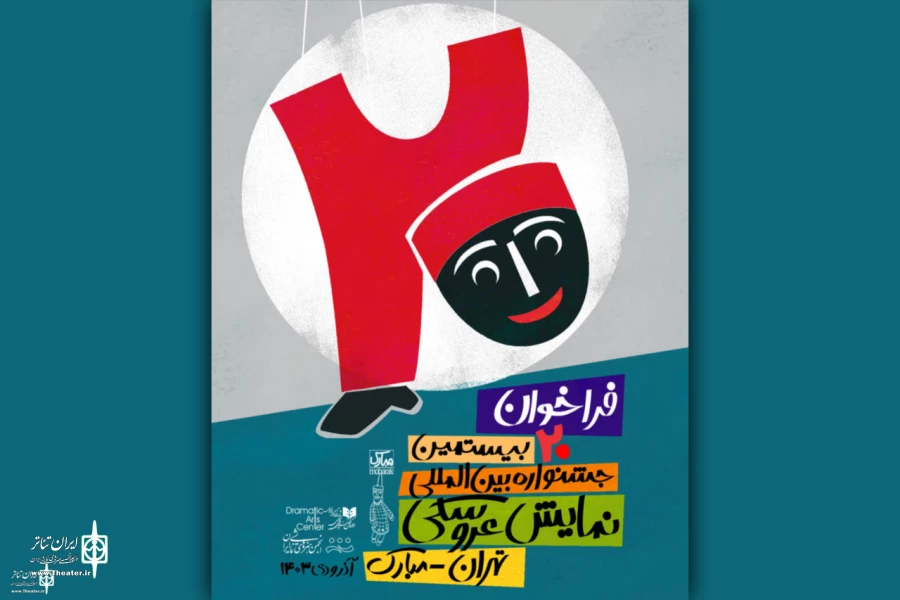 Tehran-Mubarak International Puppet Theater Festival