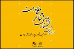 فراخوان هشتمین سمینار علمی-پژوهشی تئاتر مقاومت منتشر شد 2