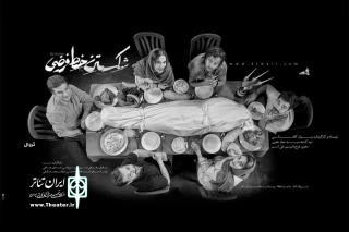 نگاهی به نمایش «شکستن خط فرضی»

گزاف و واقعیت یا واقعیتِ گزاف