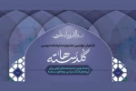 مهلت ارسال آثار به جشنواره نمایشنامه‌نویسی «گلدسته‌ها» تمدید شد 2