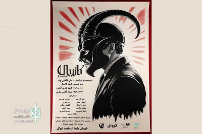 «کانیبال» روی صحنه می‌رود