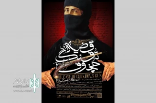 همزمان با معرفی عوامل

پوستر نمایش «قضیه تفنگ چخوف» رونمایی شد