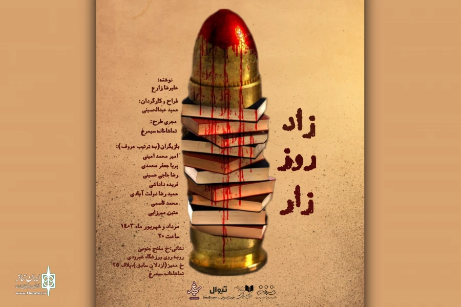 «زادروز زار» به تماشاخانه سیمرغ می‌رود 2